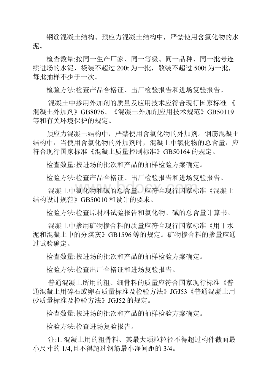 混凝土施工监理细则.docx_第2页