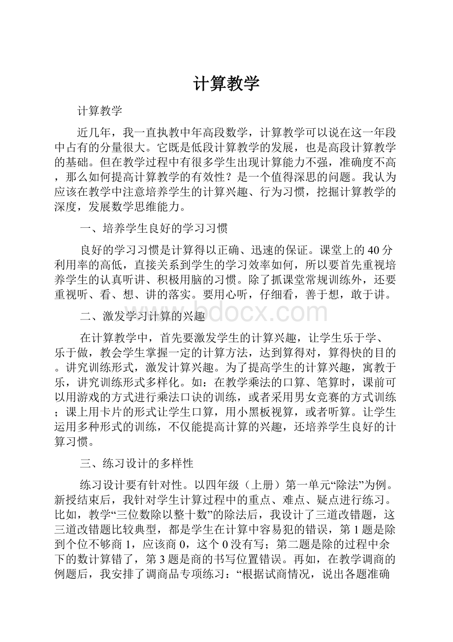 计算教学.docx_第1页