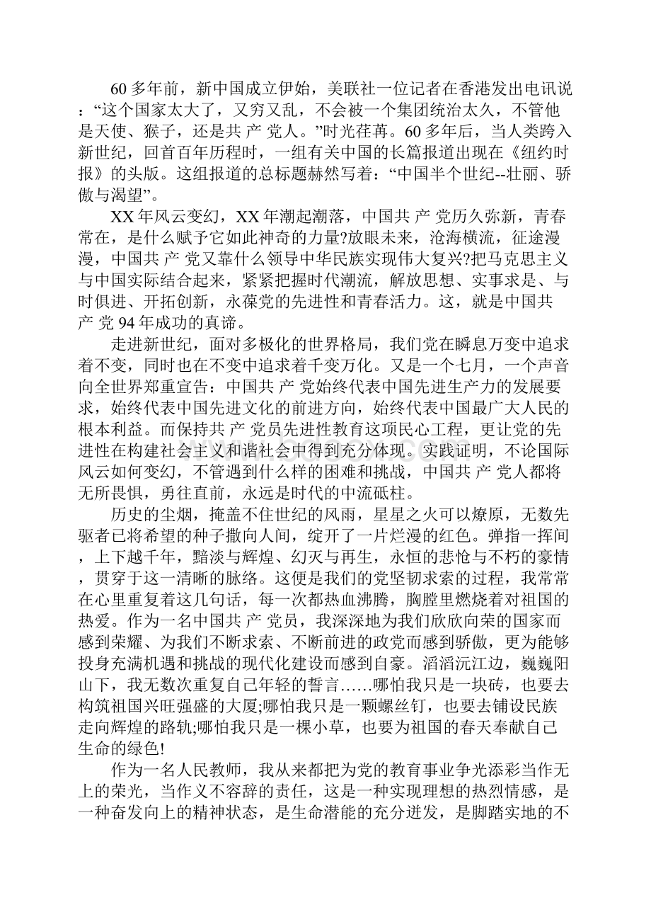 20XX年建党节入党积极分子思想汇报.docx_第2页