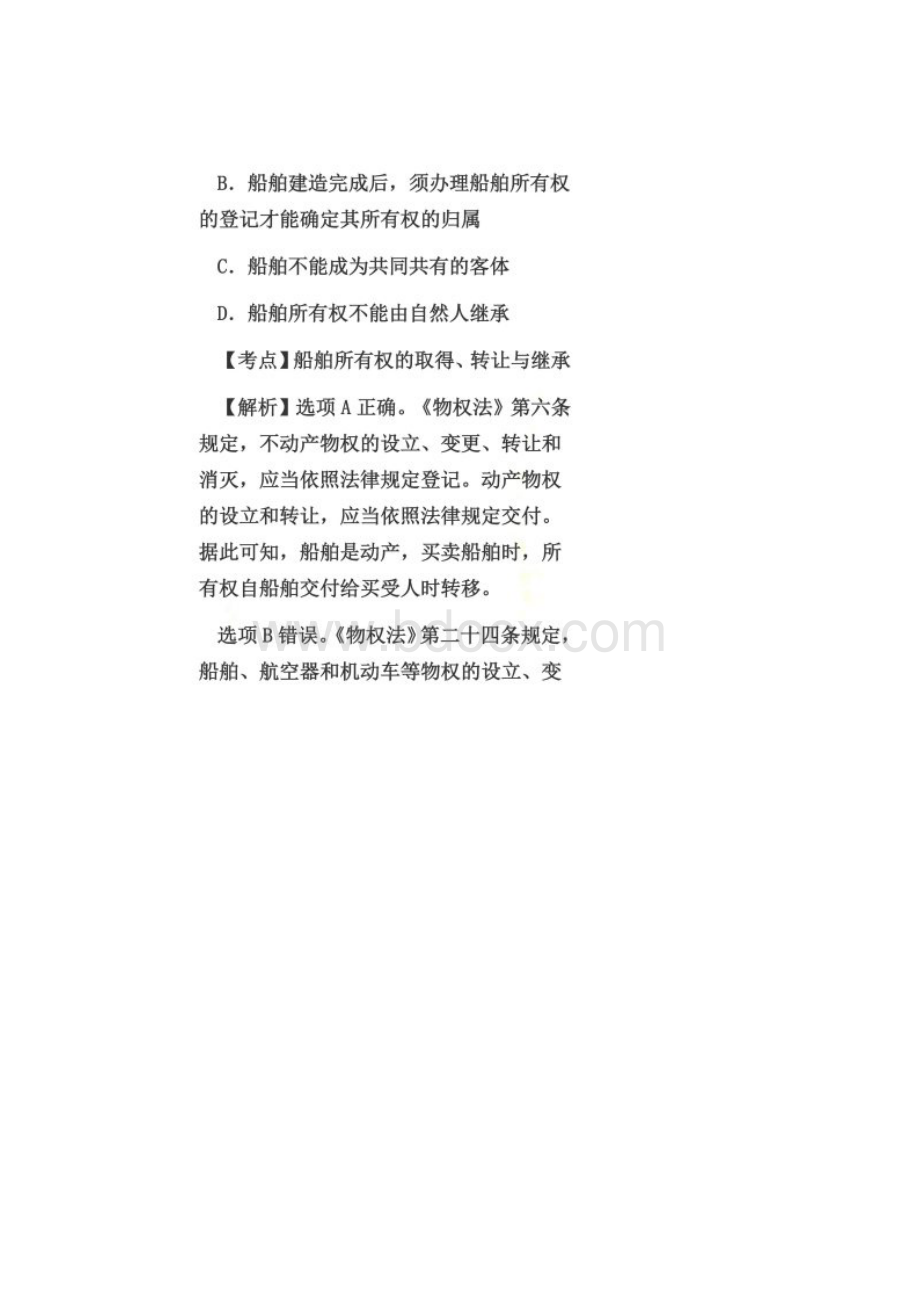 海商法司考题.docx_第2页