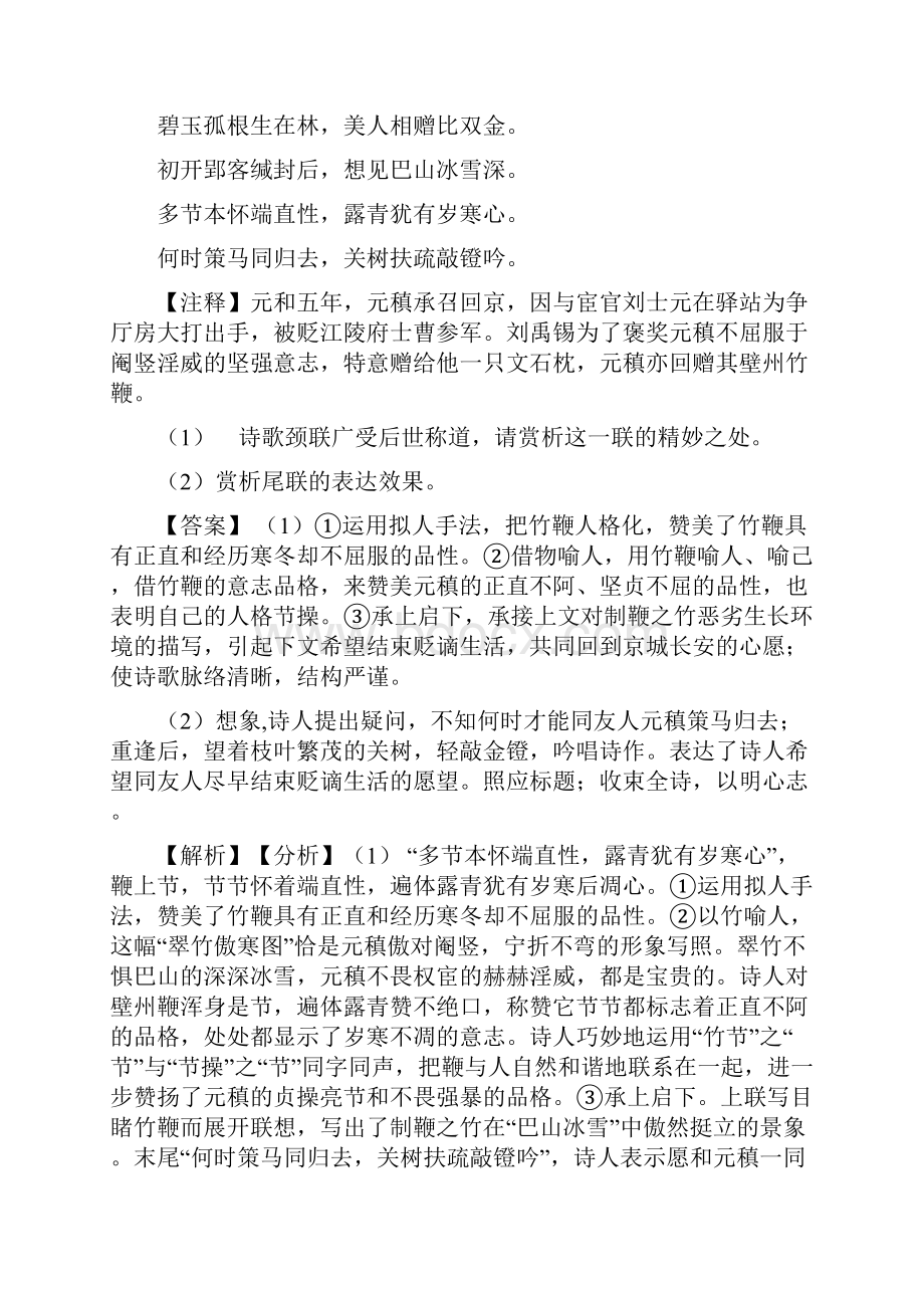 高中高一诗歌鉴赏专项练习含答案.docx_第3页