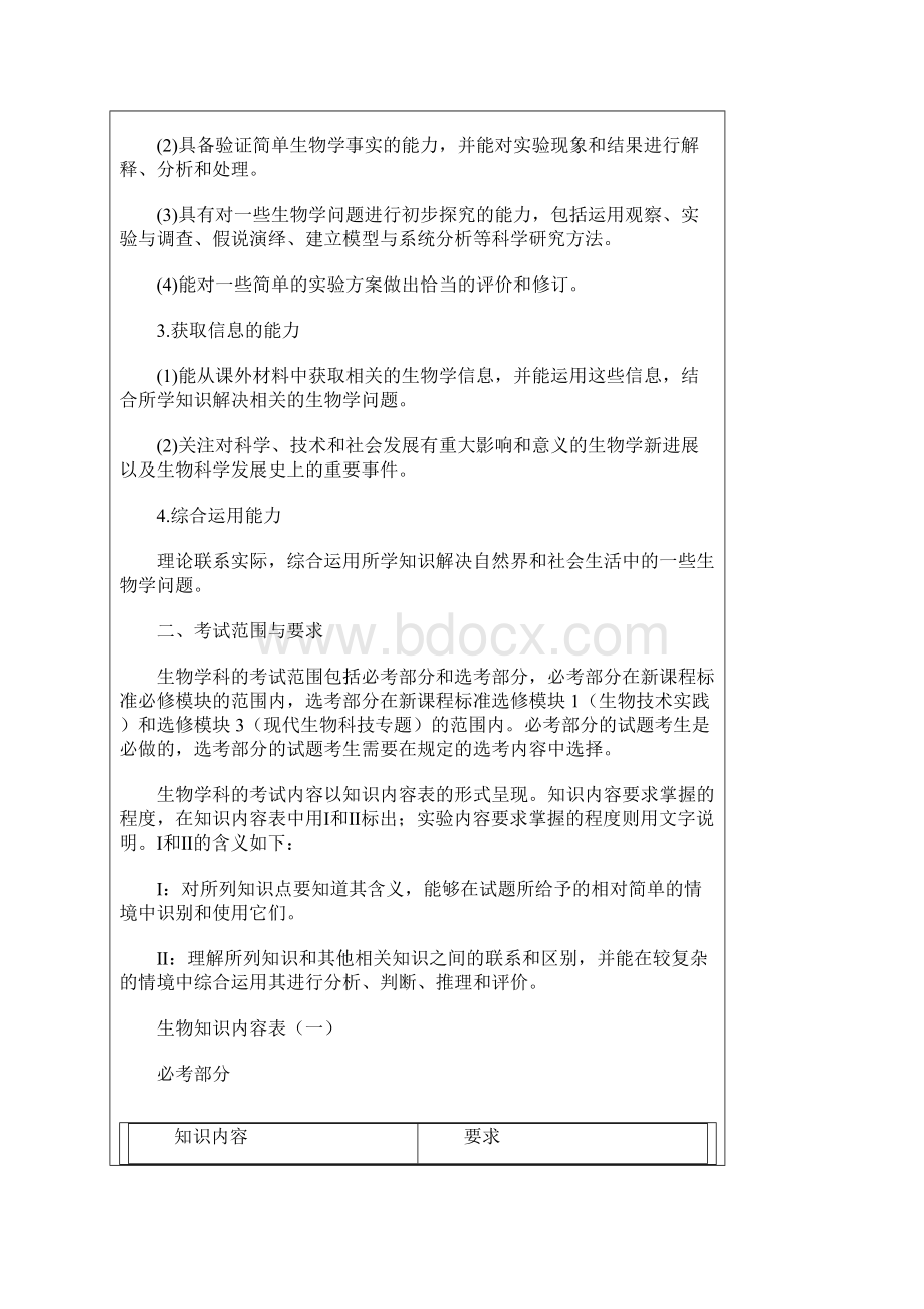 全国新课标高考生物考试大纲.docx_第2页