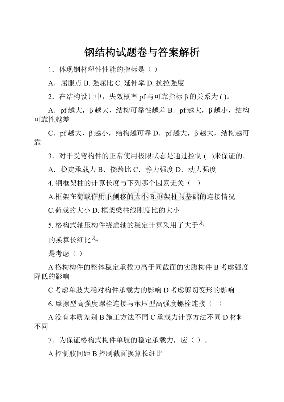 钢结构试题卷与答案解析.docx