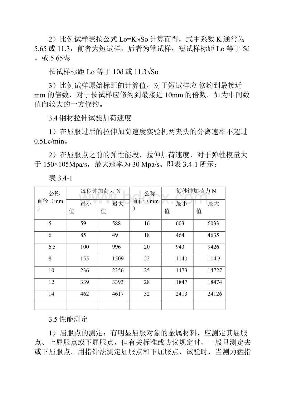 建筑钢材力学性能试验作业指导书.docx_第3页