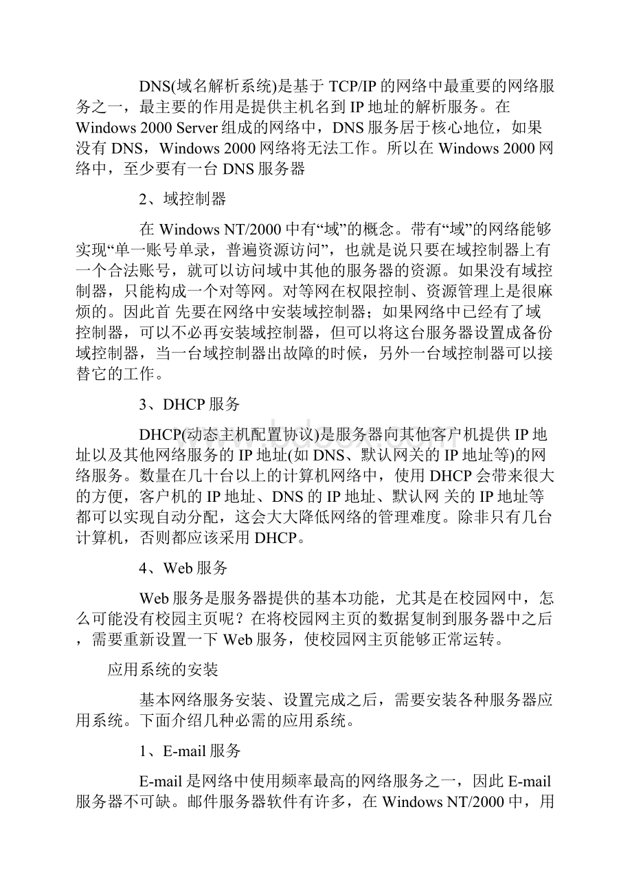 做个好网管网络管理实用手册.docx_第2页