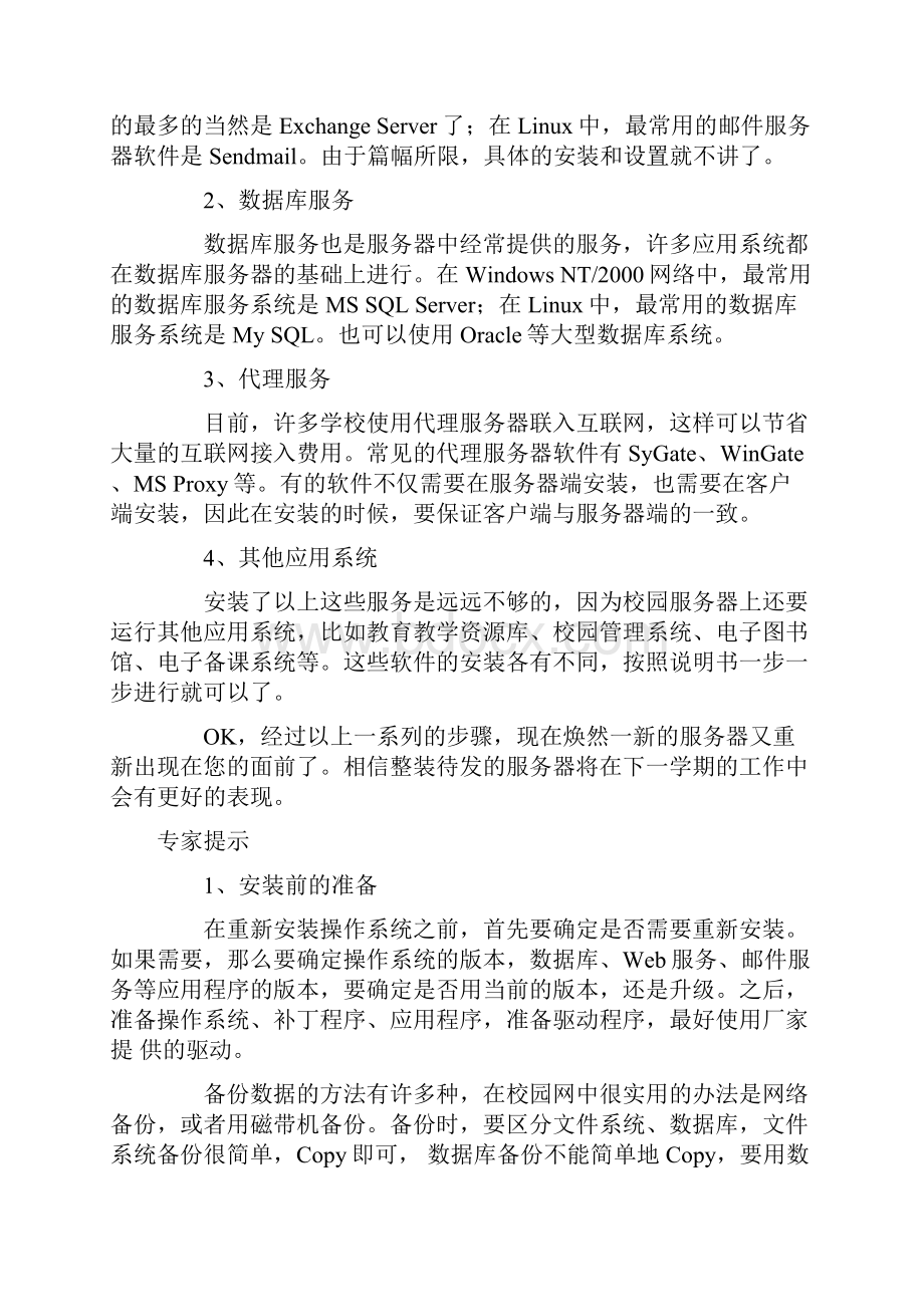 做个好网管网络管理实用手册.docx_第3页