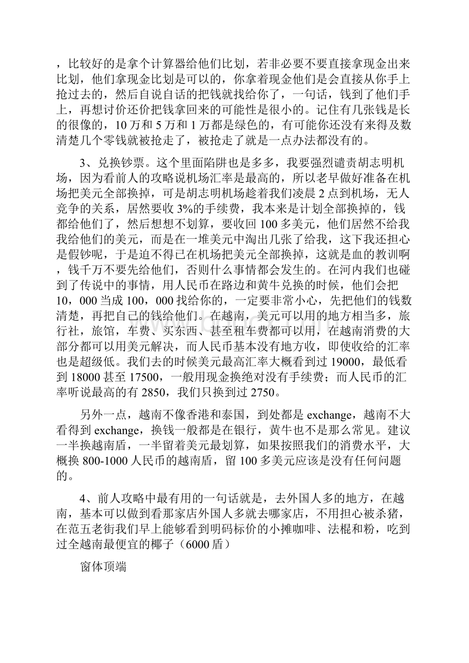 越南旅游省钱防骗全攻略.docx_第2页