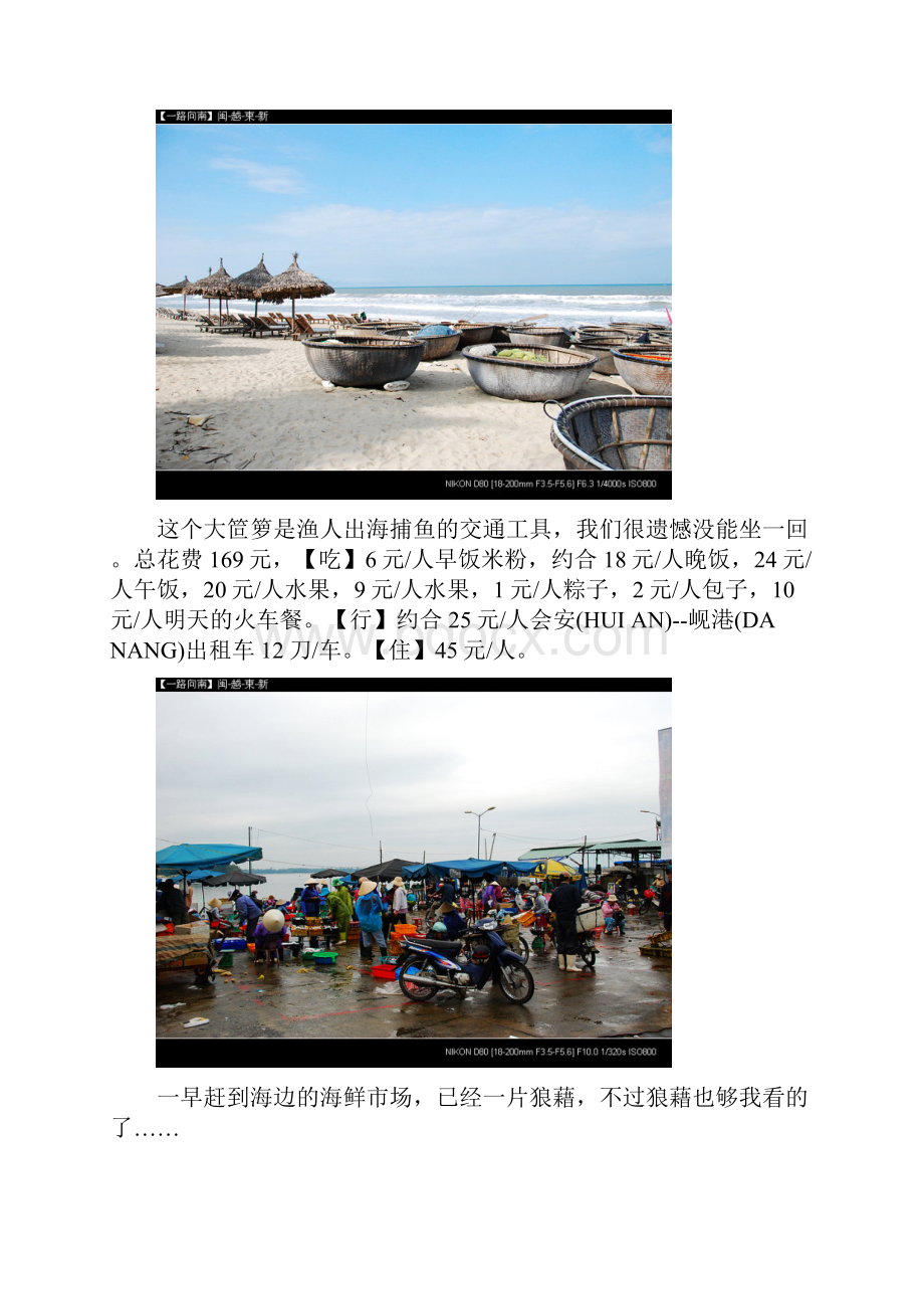 越南旅游省钱防骗全攻略.docx_第3页