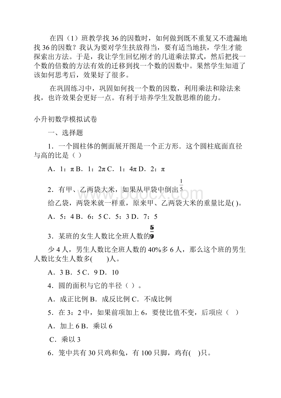 倍数和因数教学反思.docx_第2页