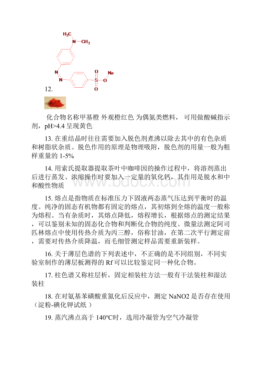 化学实验题库及答案.docx_第2页