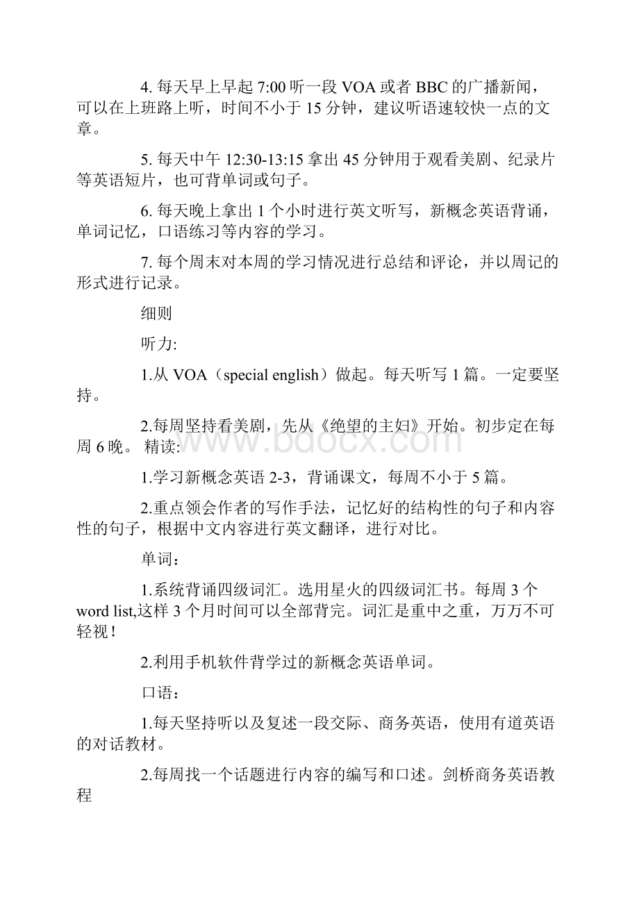 工作后个人英语学习计划.docx_第2页