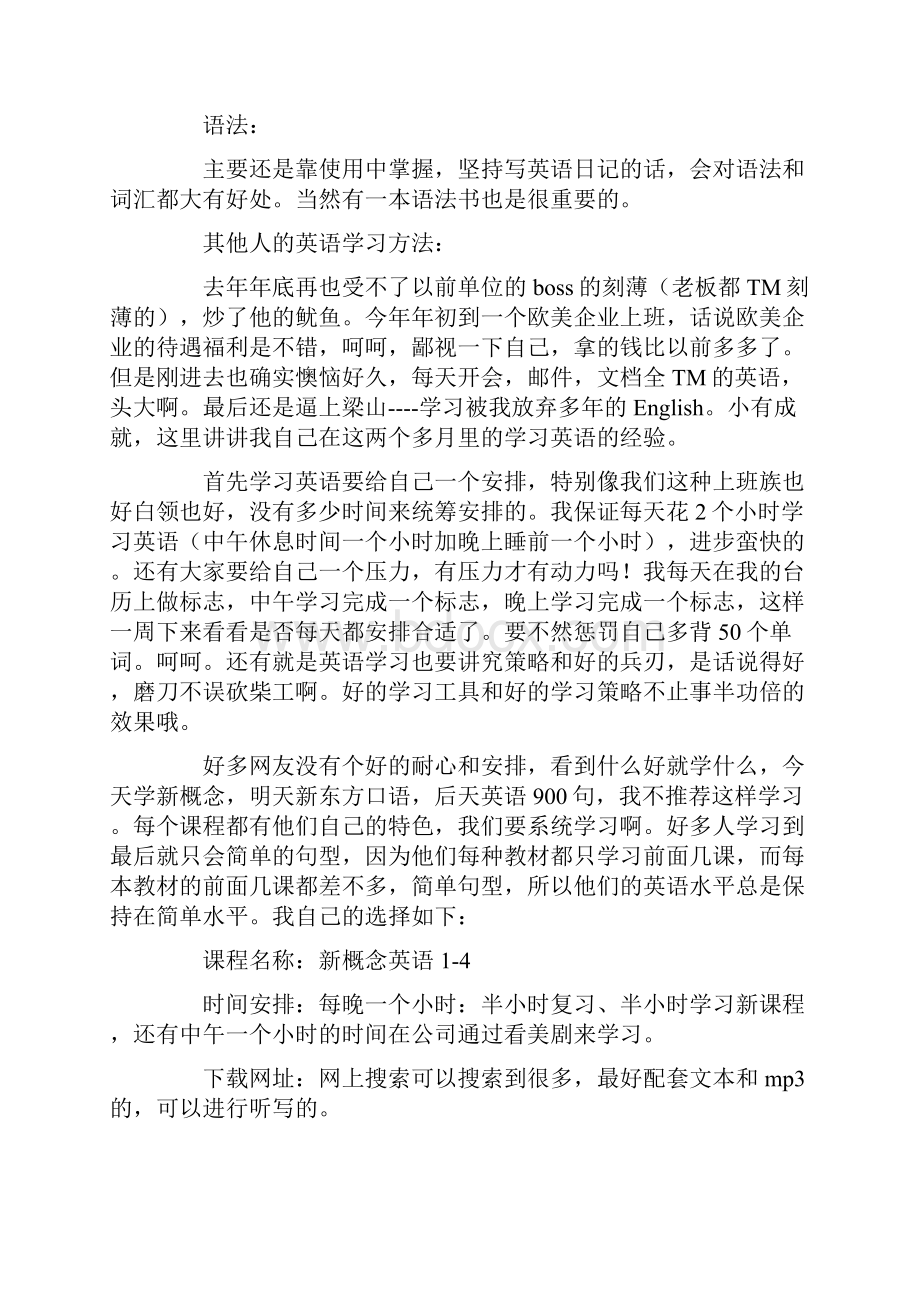 工作后个人英语学习计划.docx_第3页