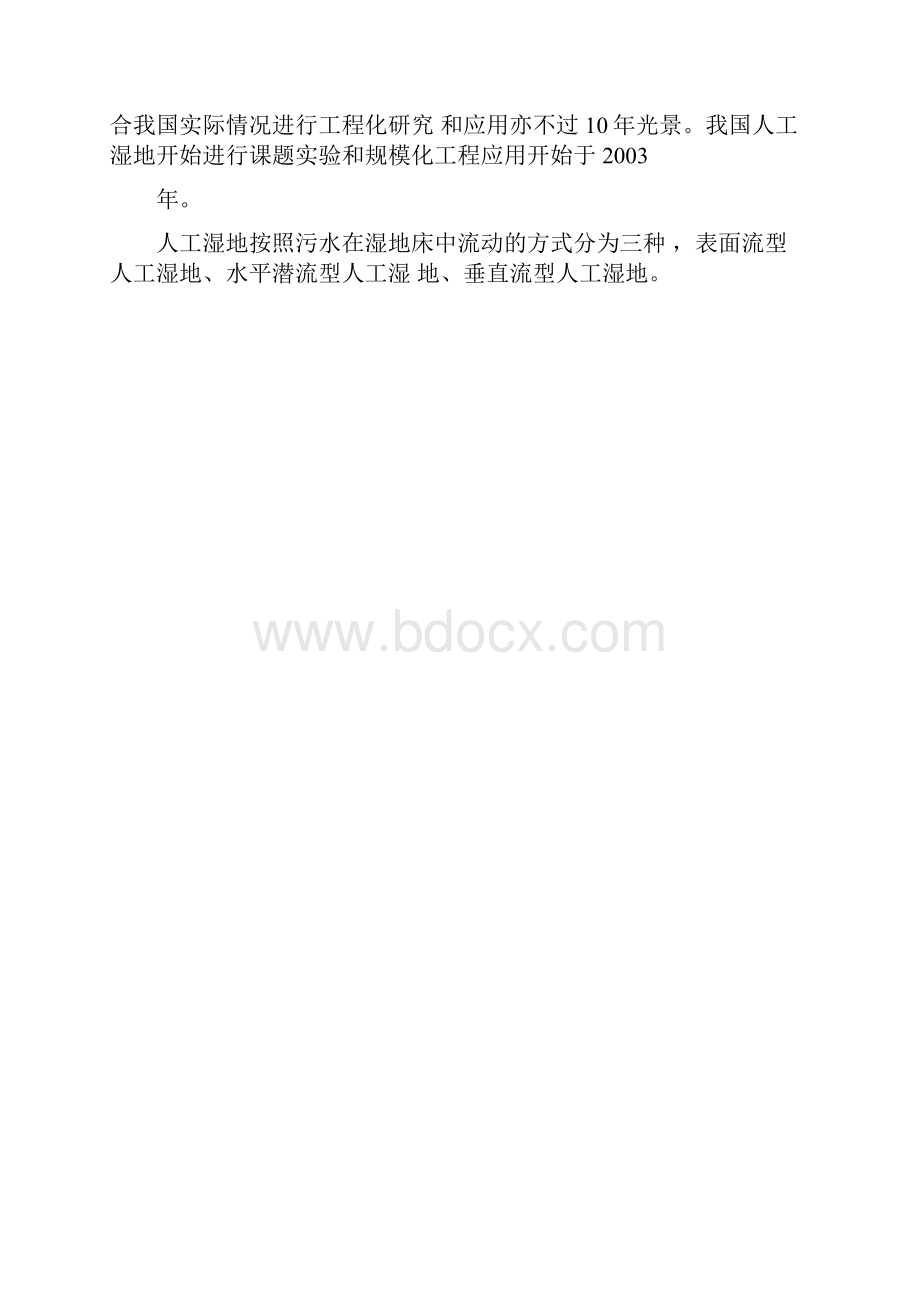 湿地及湿地污水处理系统第二部分.docx_第2页