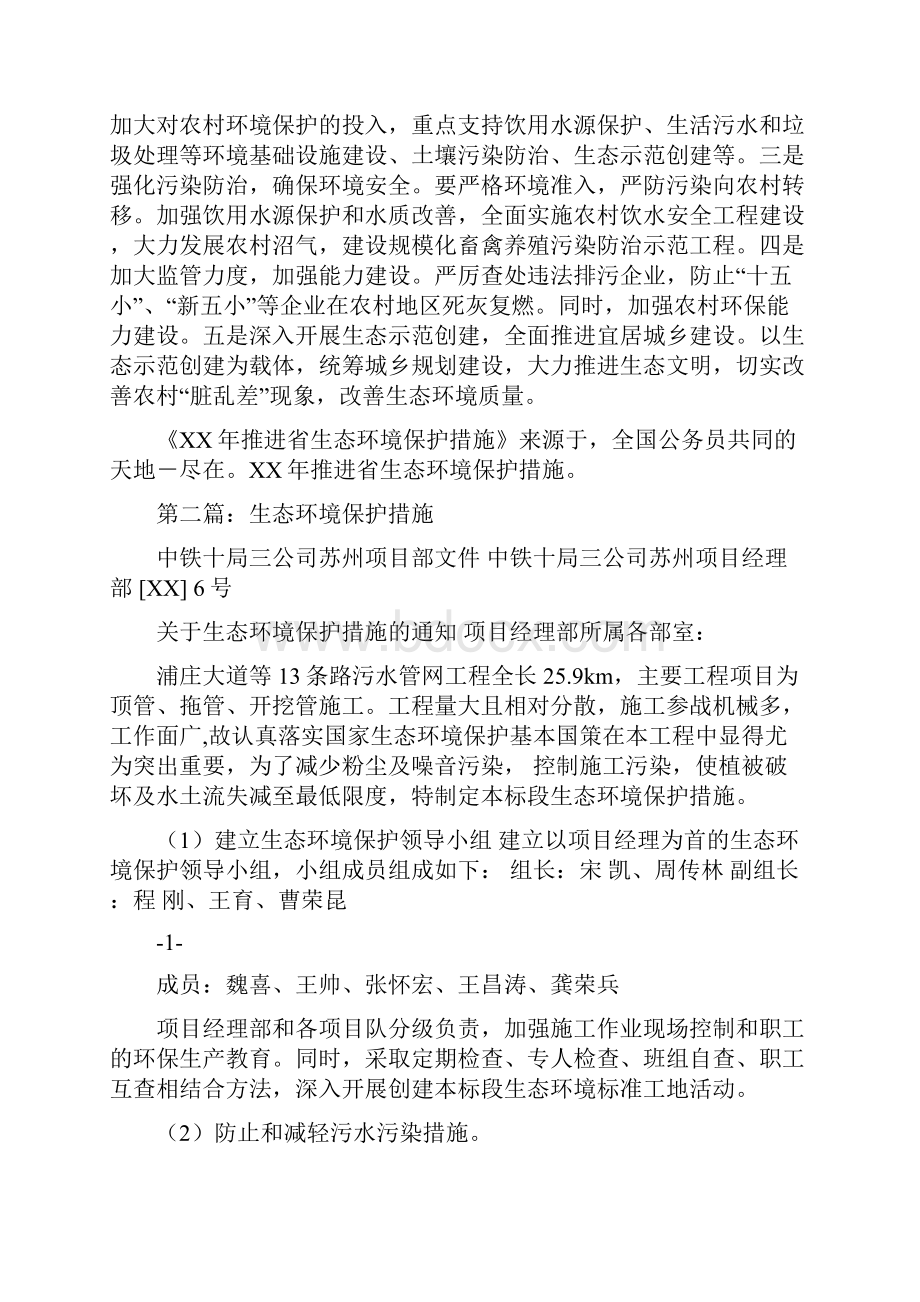 推进省生态环境保护措施多篇范文.docx_第2页