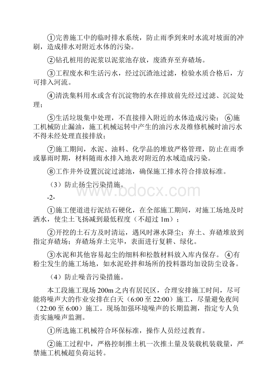 推进省生态环境保护措施多篇范文.docx_第3页