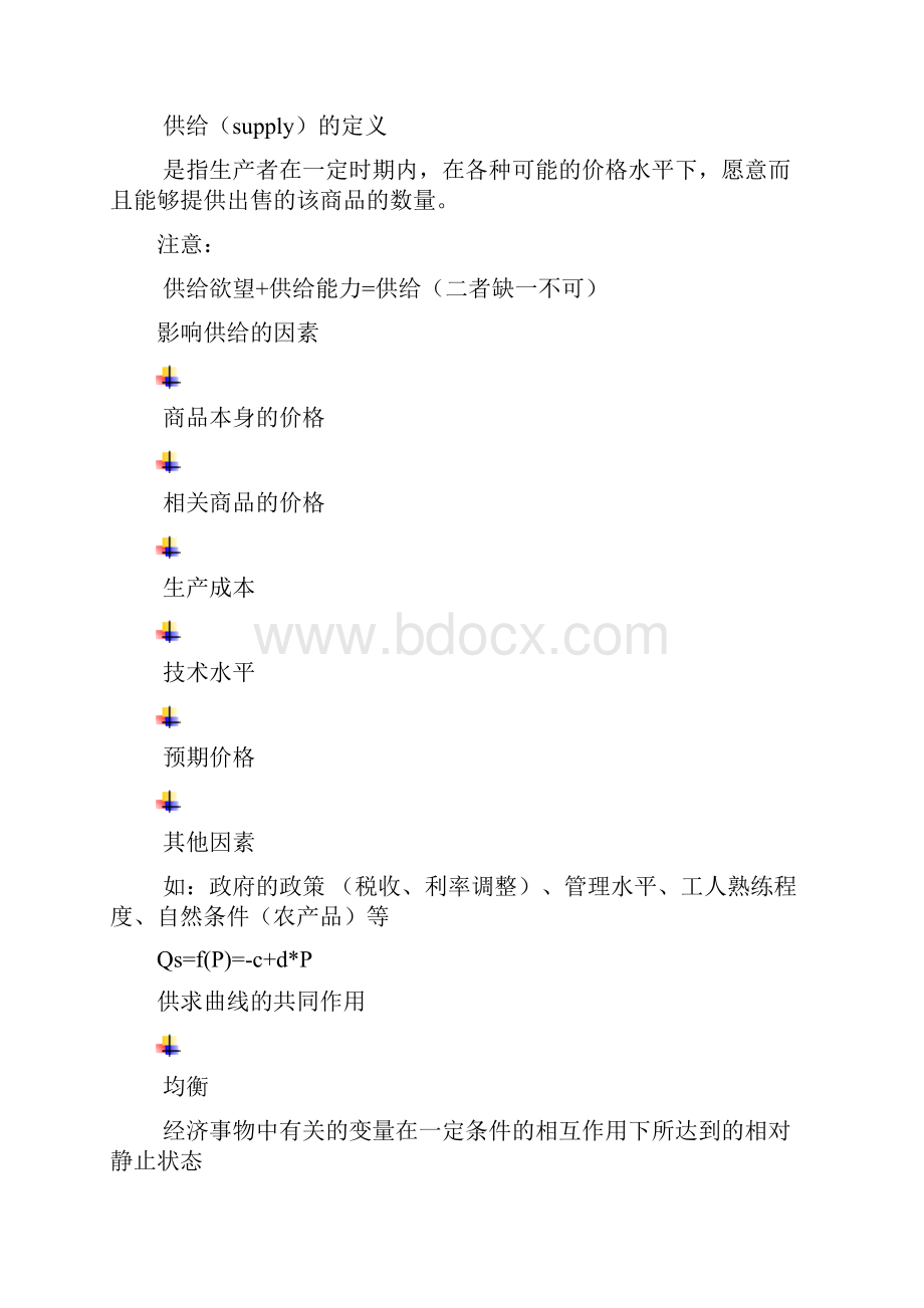 西方经济复习提纲总结.docx_第2页