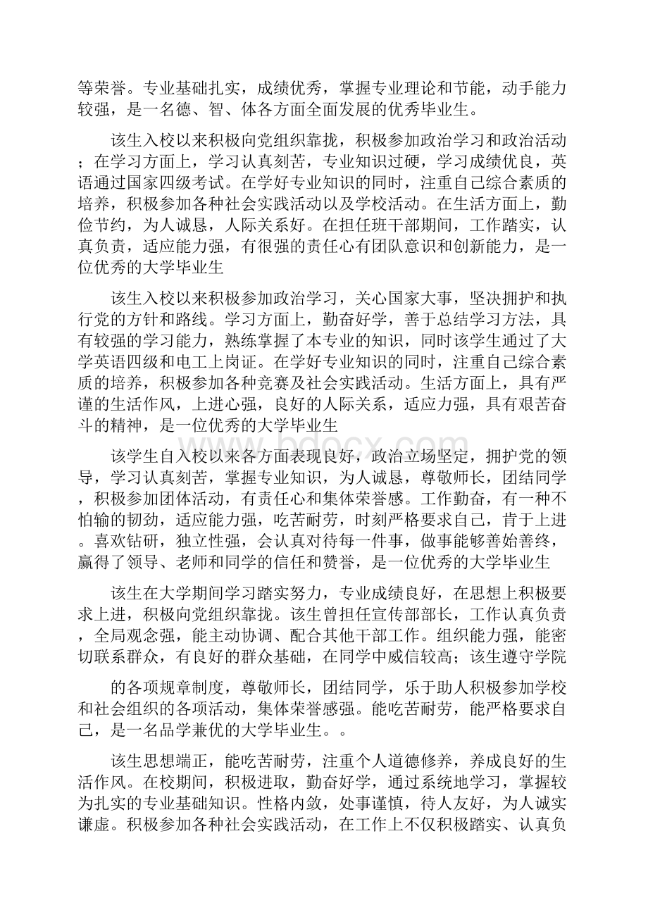 就业推荐表在校表现.docx_第3页