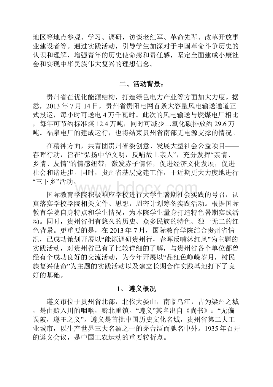 国际教育学院暑期实践活动.docx_第2页