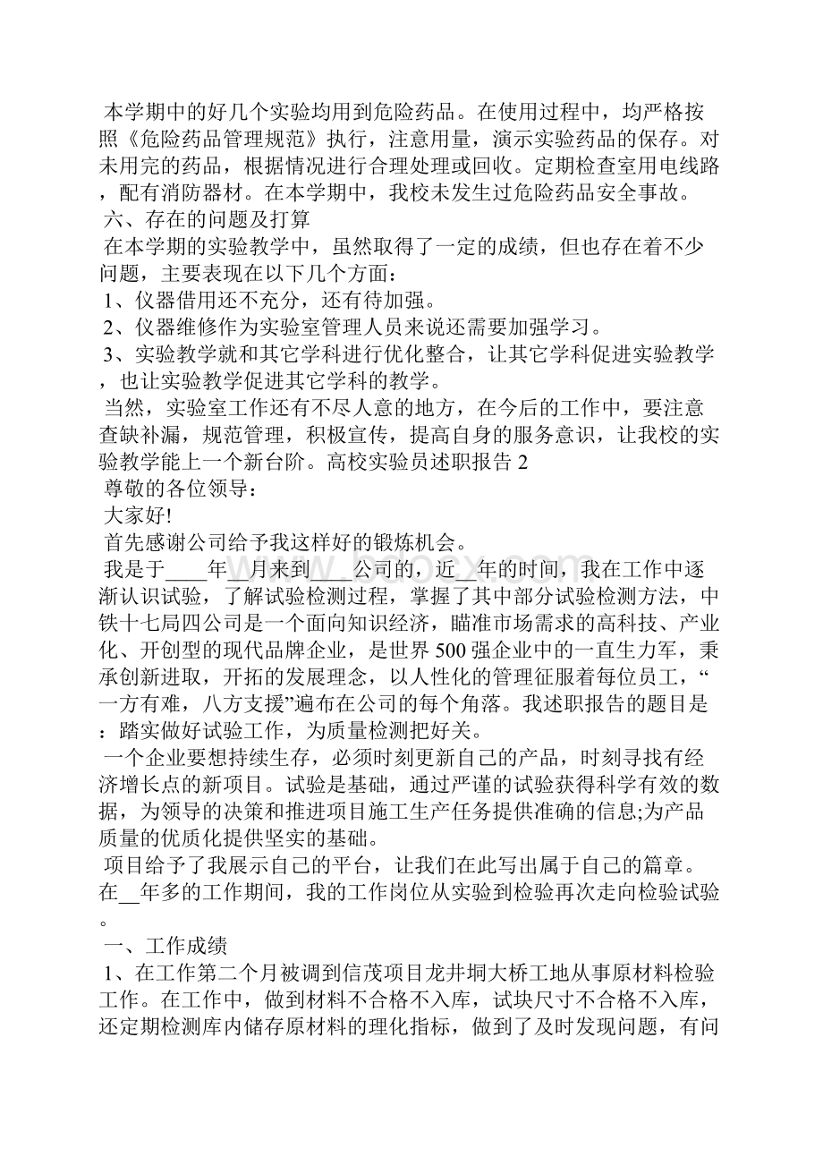 高校实验员个人工作述职报告.docx_第2页