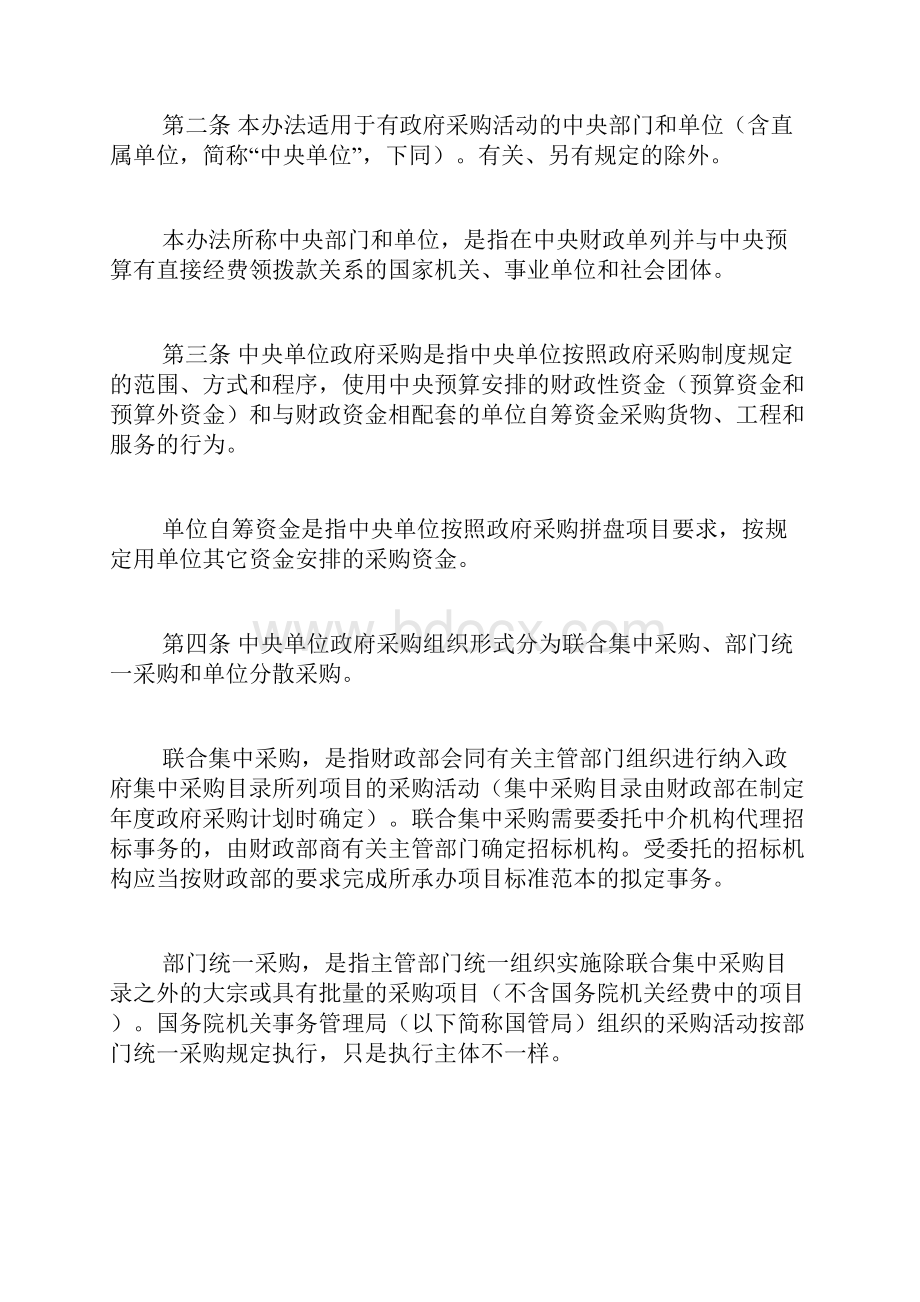 中央单位政府采购管理实施办法2完整篇doc.docx_第2页