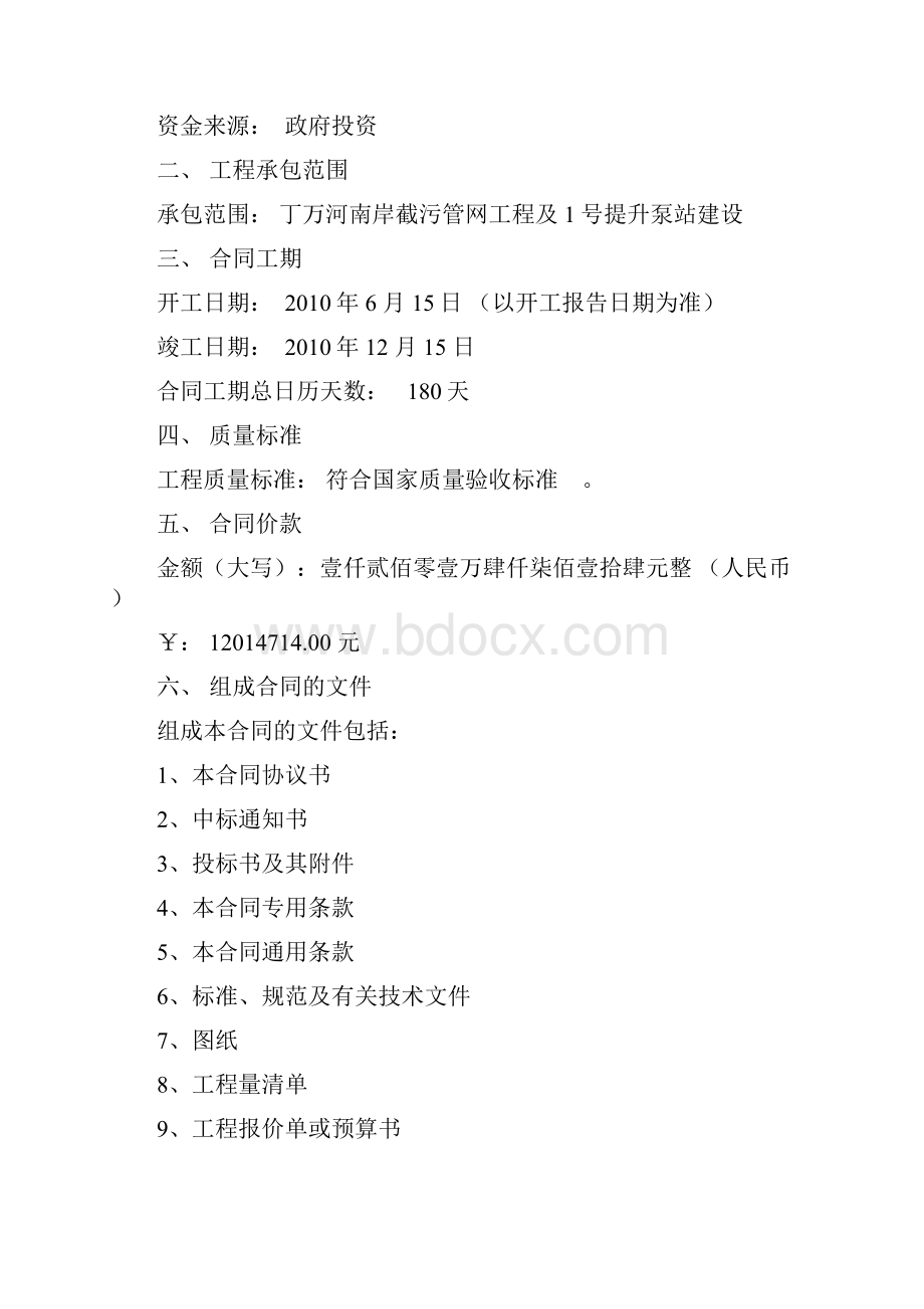 丁万河污水处理厂管网工程合同初稿doc.docx_第2页