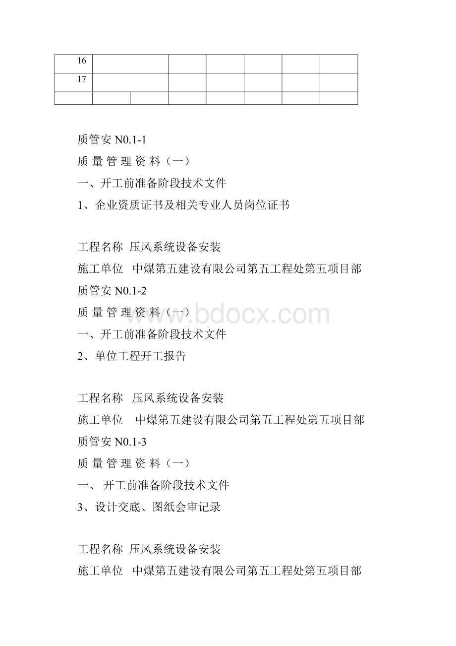 压风系统设备安装竣工资料.docx_第3页