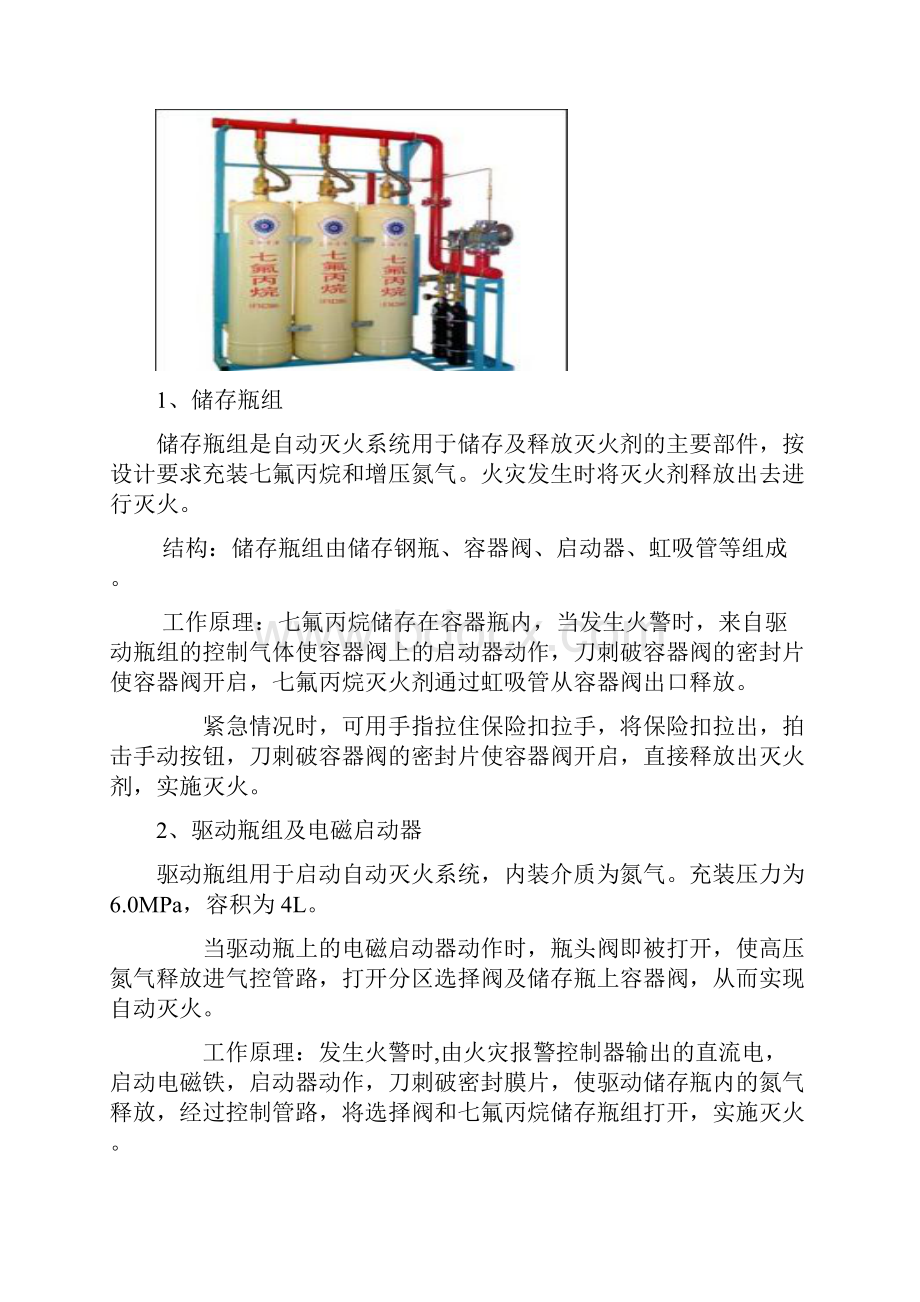 七氟丙烷系统培训资料.docx_第3页