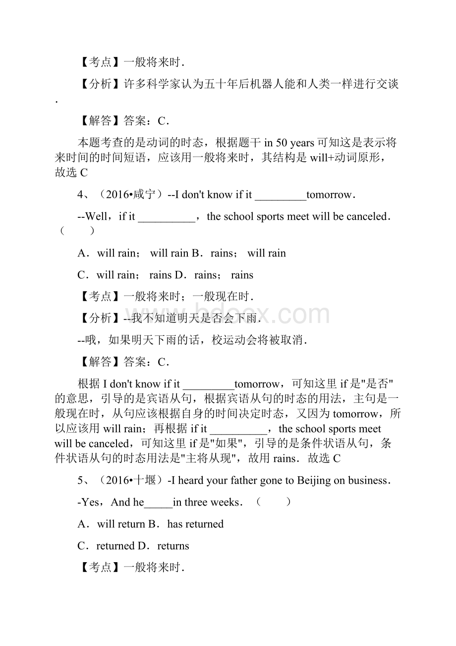 湖北省届九年级英语专题练习一般过去时和一般将来时解析版.docx_第2页