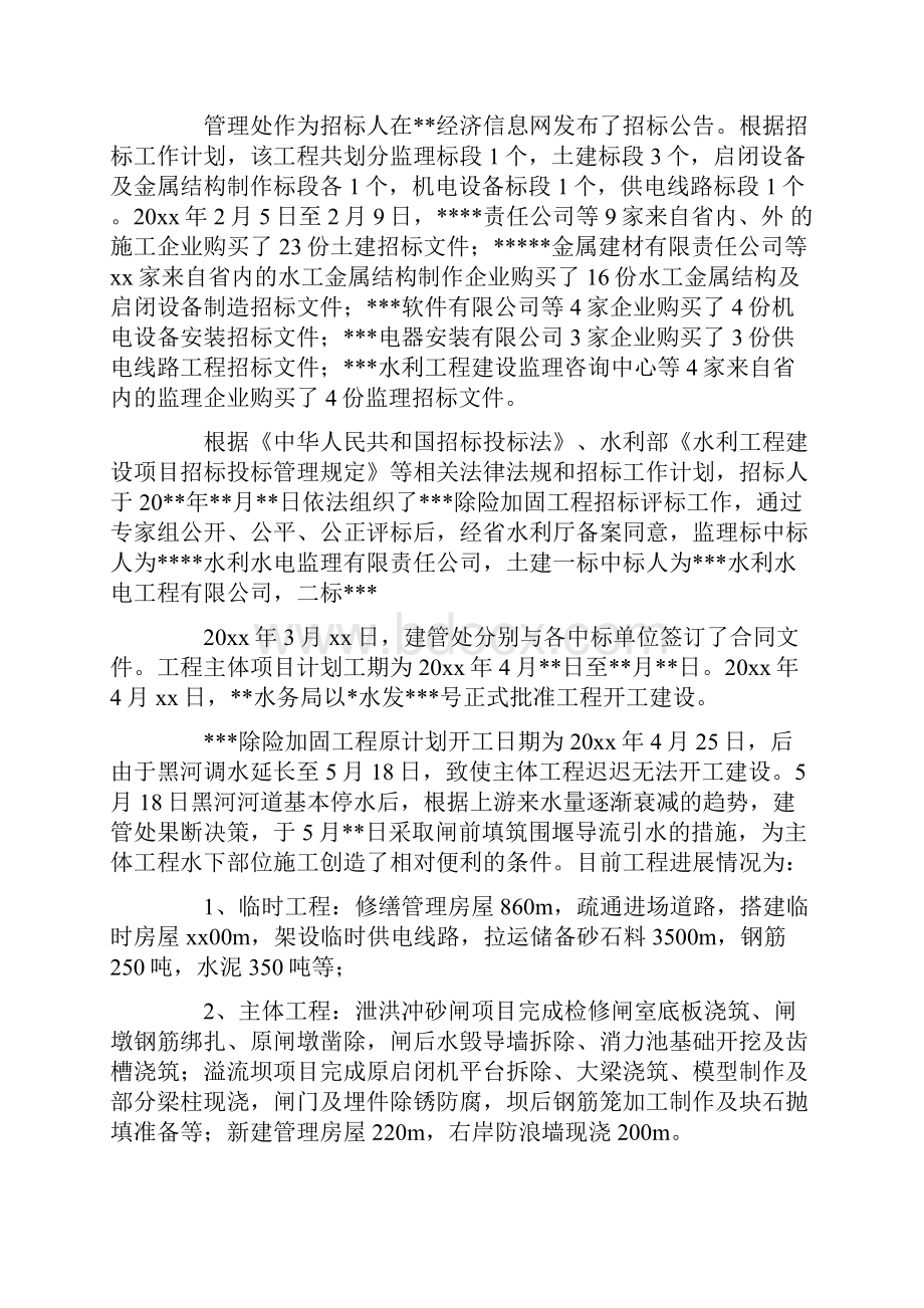 建设工程现场工作总结.docx_第2页