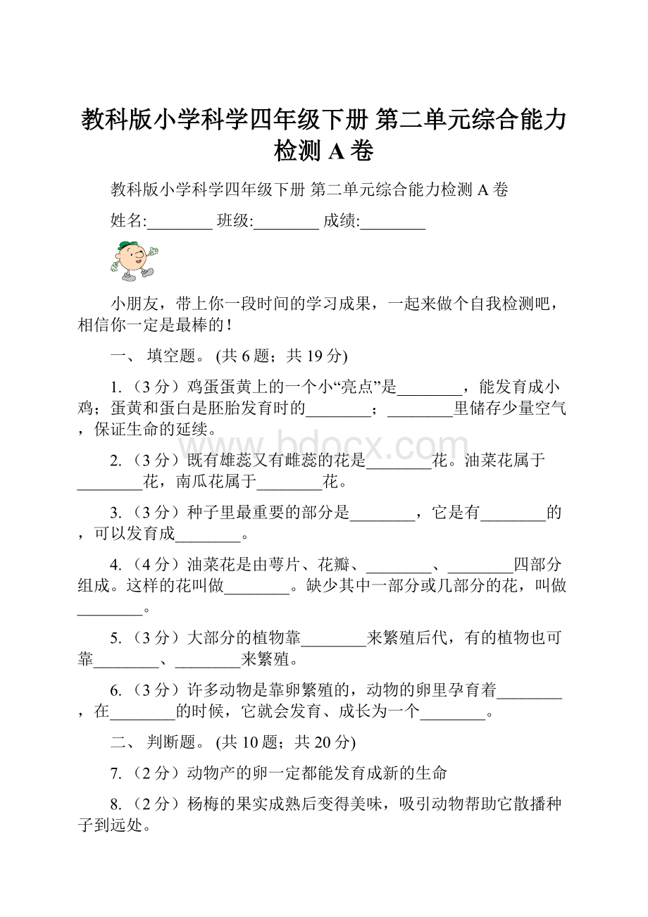 教科版小学科学四年级下册 第二单元综合能力检测 A卷.docx