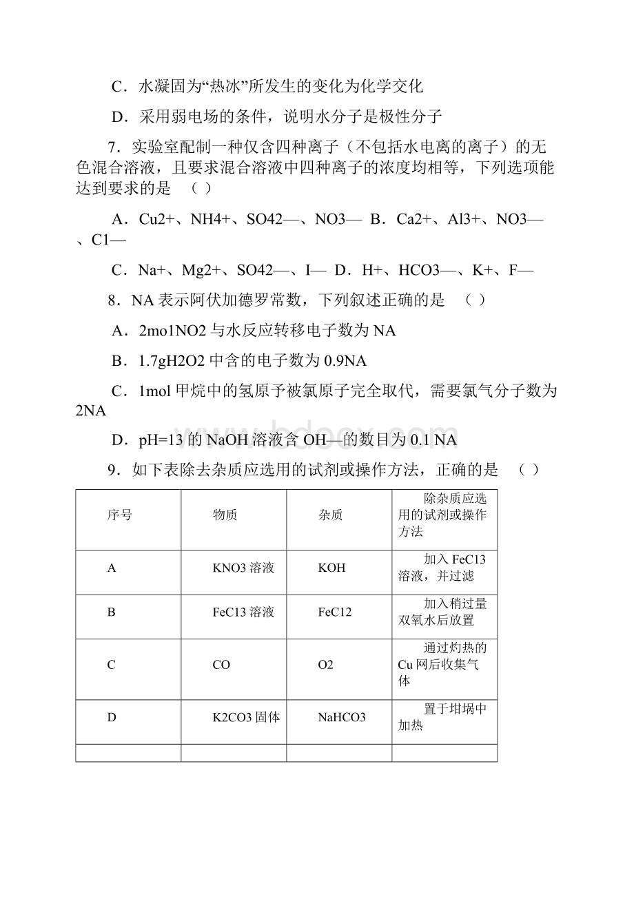 届高三理科模拟综合试题.docx_第3页