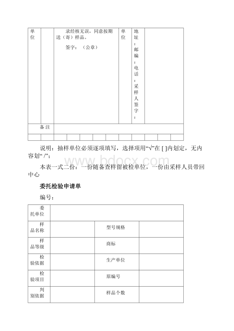 质检科表格汇总.docx_第2页