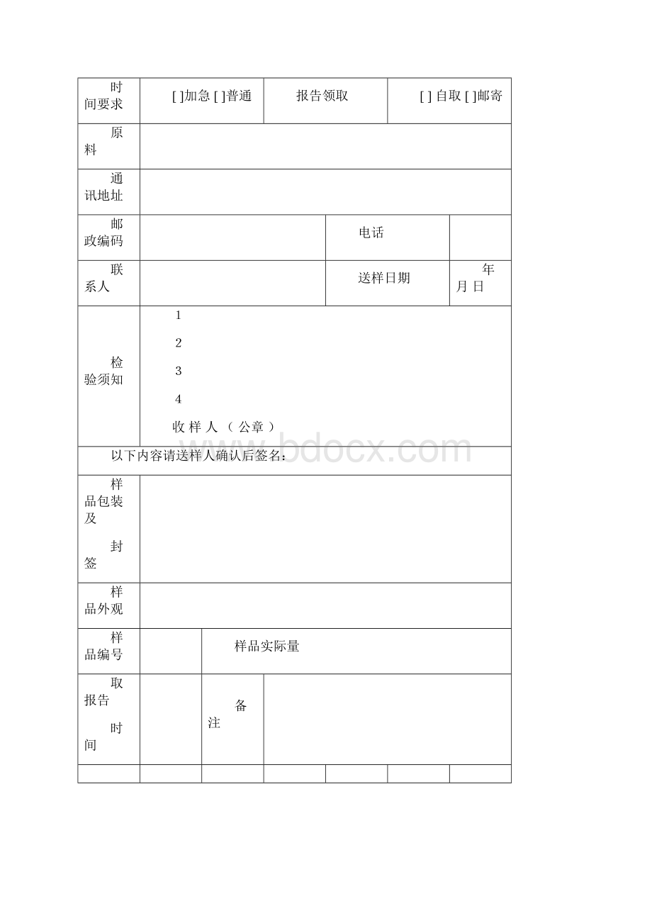 质检科表格汇总.docx_第3页