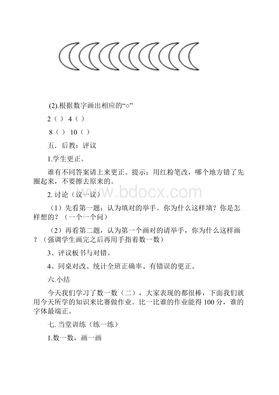 一年级数学上册 先学后教 教案.docx_第3页