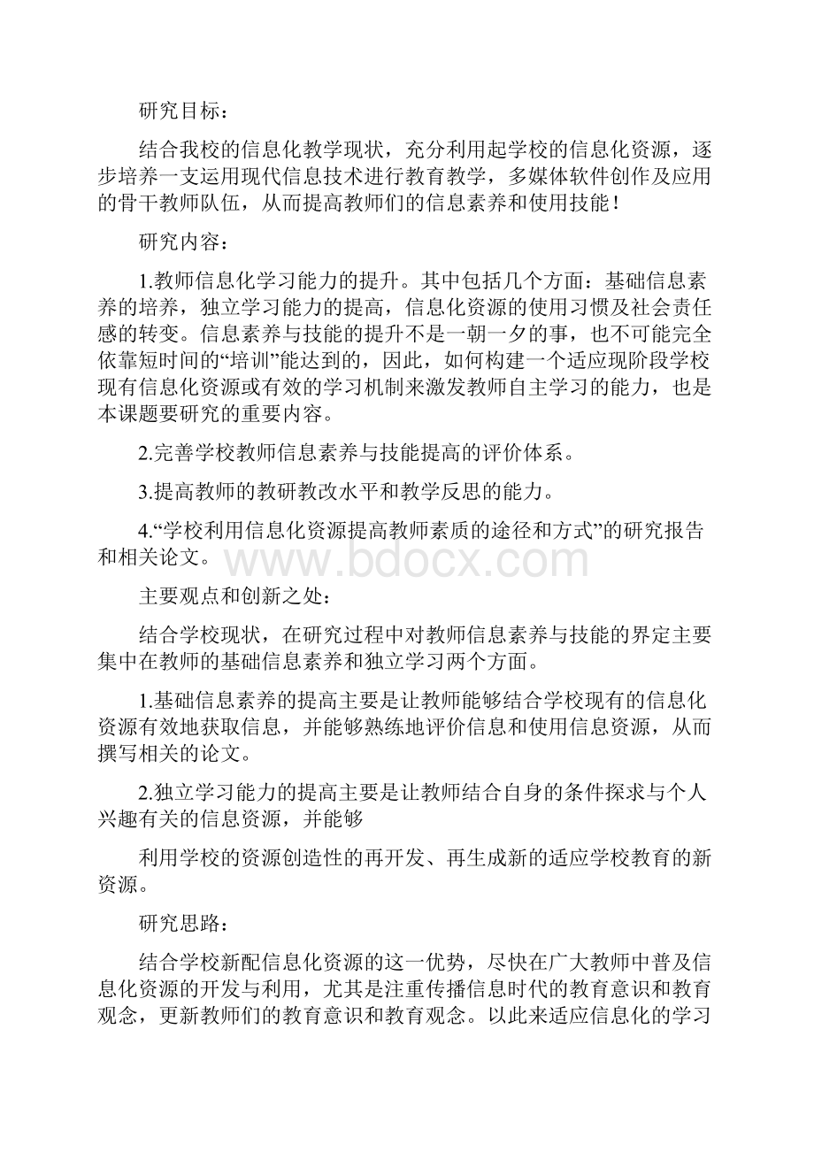 现代教育技术课题参考资料.docx_第2页