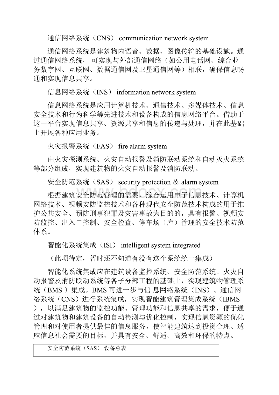 弱电设备运行维护管理服务方案.docx_第3页