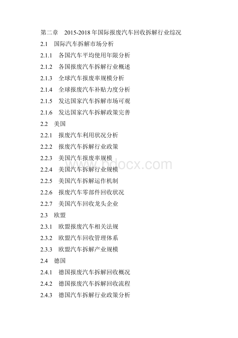 中国报废汽车回收拆解市场分析报告行业规模现状与发展潜力评估.docx_第2页