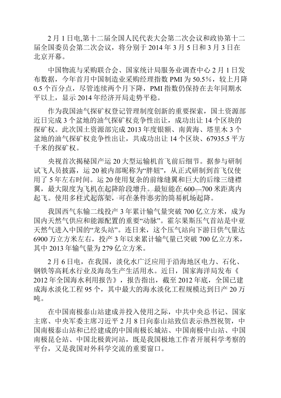 贵州公务员考试时政热点备考时事.docx_第2页