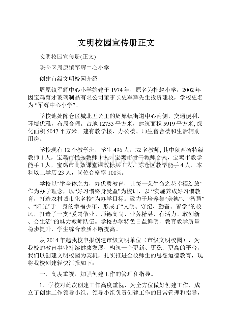 文明校园宣传册正文.docx