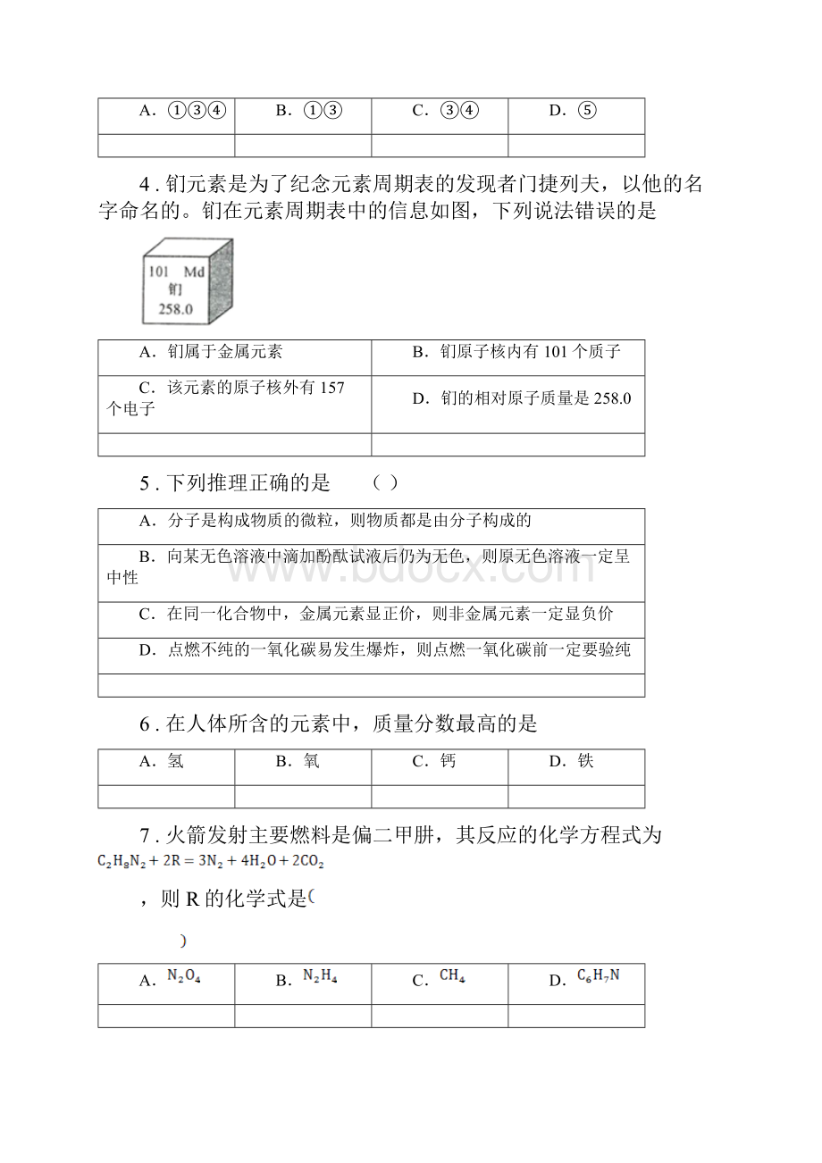 人教版九年级上学期期中质量检测化学试题I卷.docx_第2页