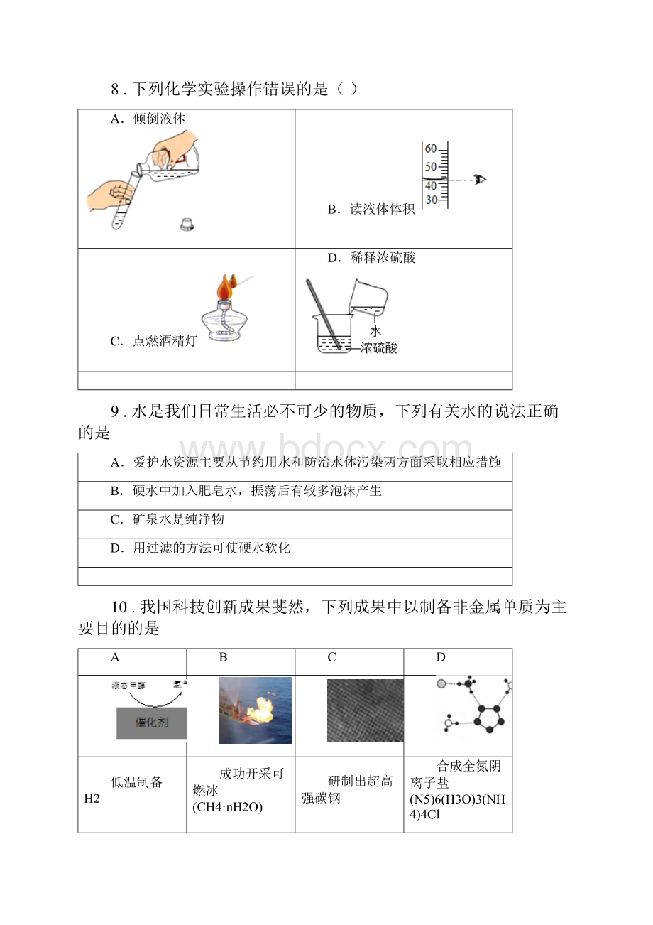 人教版九年级上学期期中质量检测化学试题I卷.docx_第3页