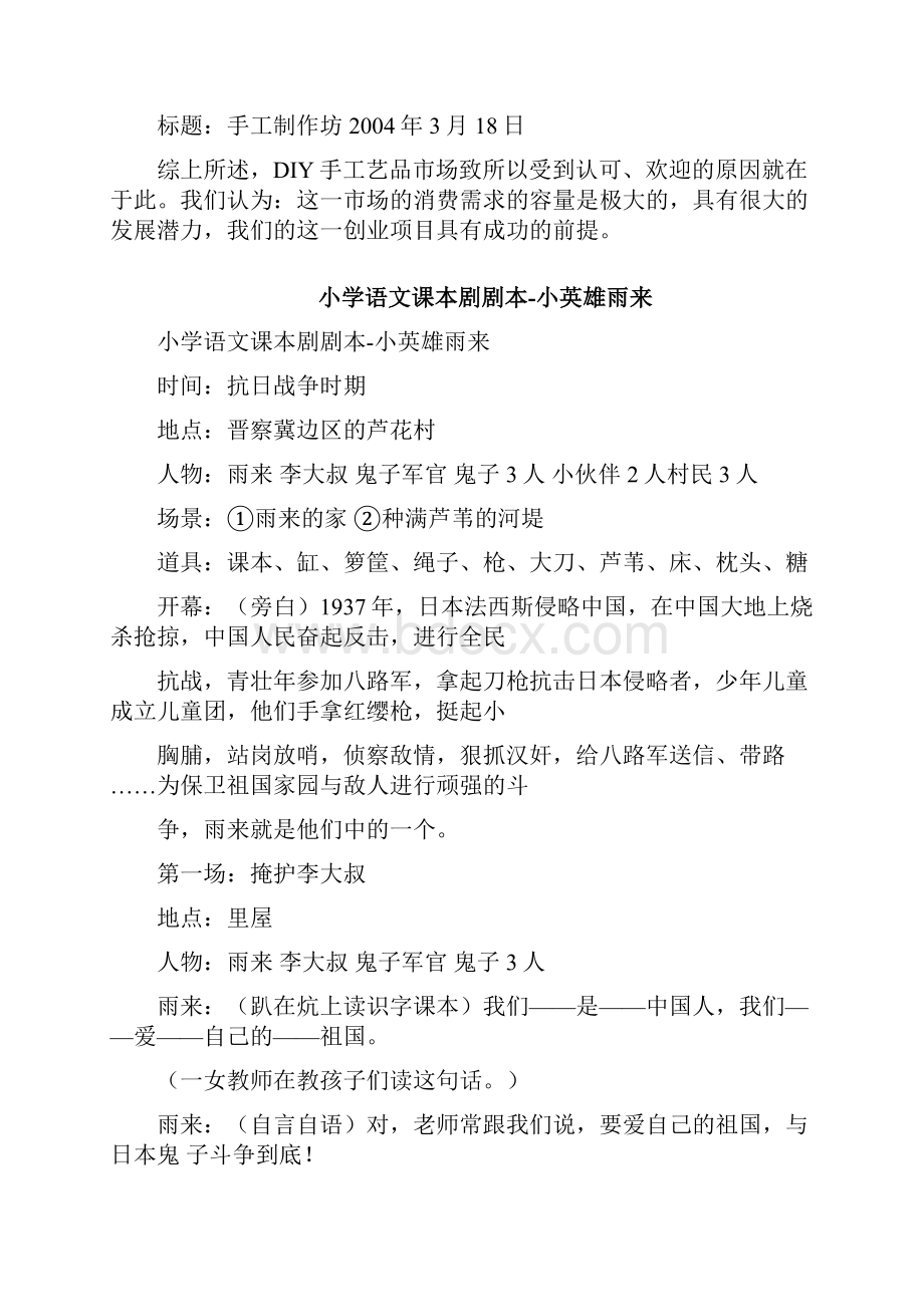 最新小学语文课本剧剧本小英雄雨来.docx_第2页