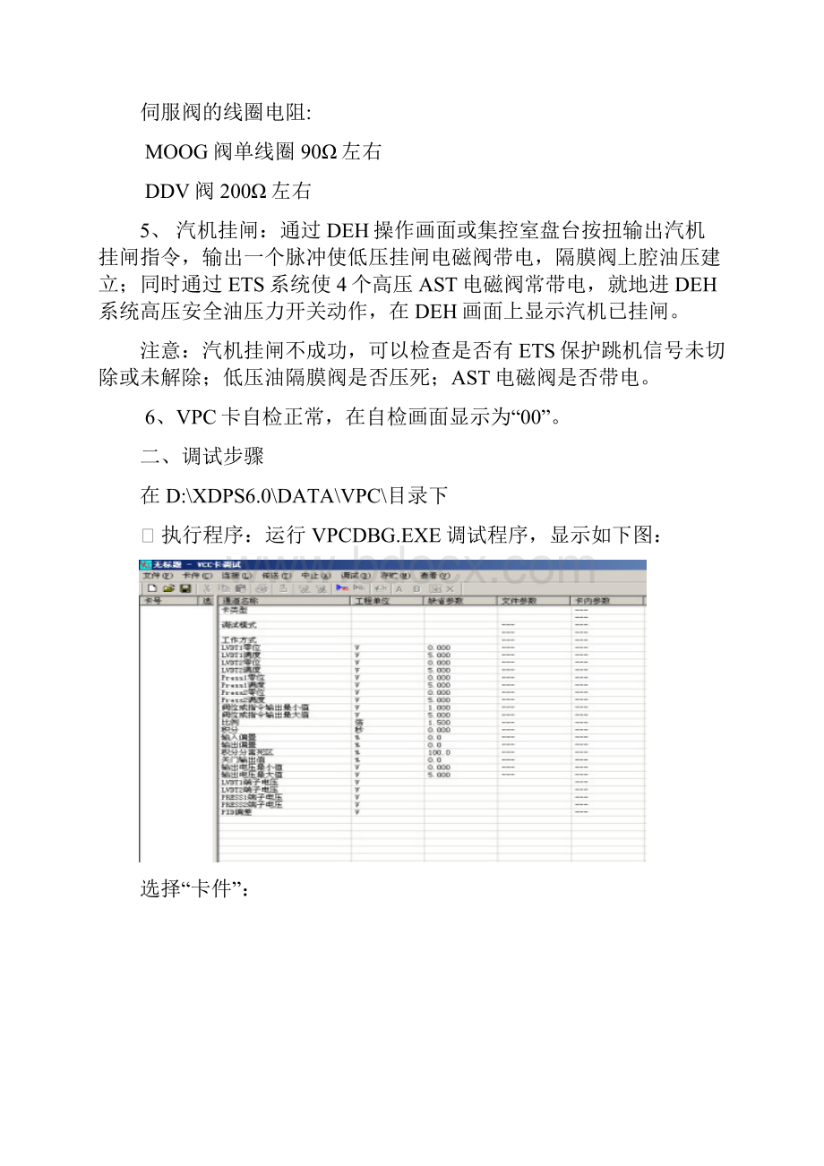 新华VPC调试步骤.docx_第2页