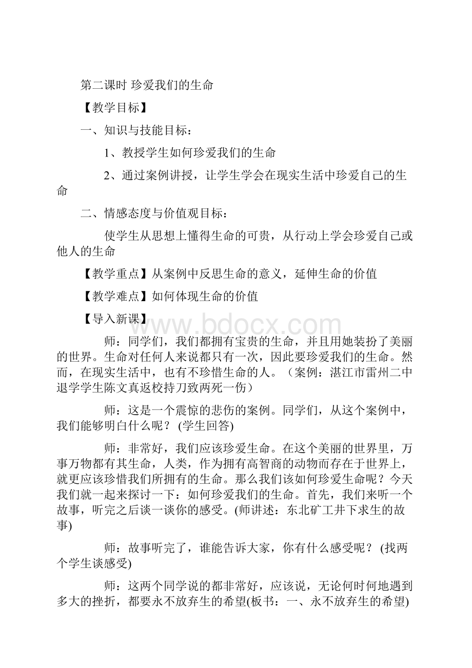 小学美术安全教育学校安全教育教案.docx_第3页