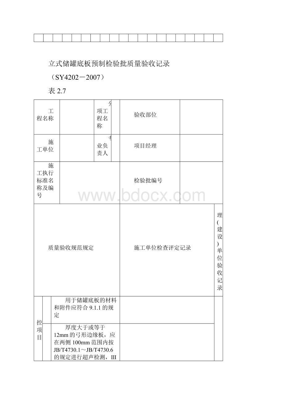 SY4202检验批资料.docx_第3页