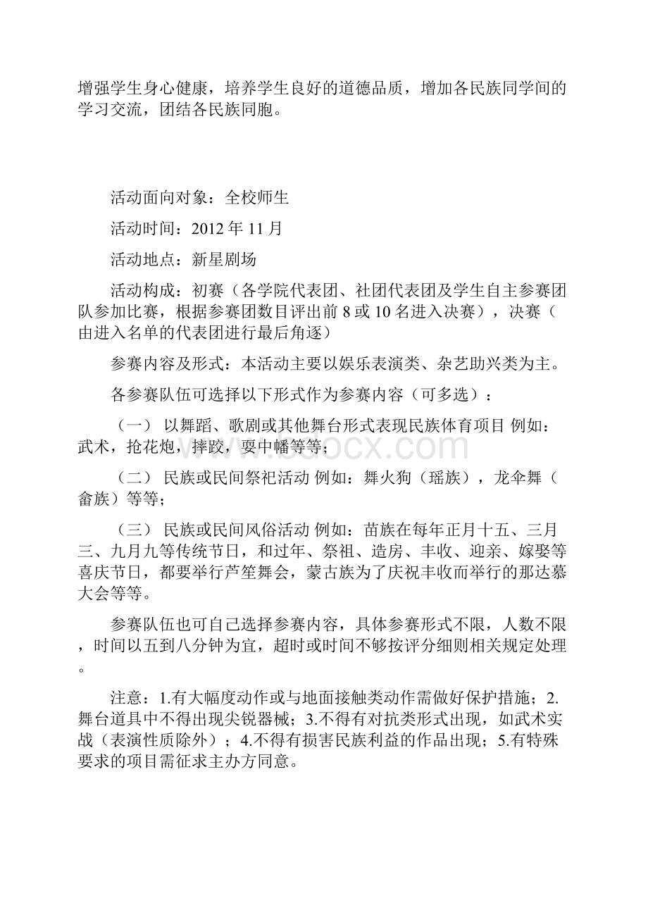 民族体育文化节策划书DOC.docx_第3页