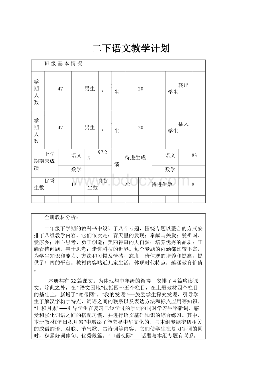 二下语文教学计划.docx