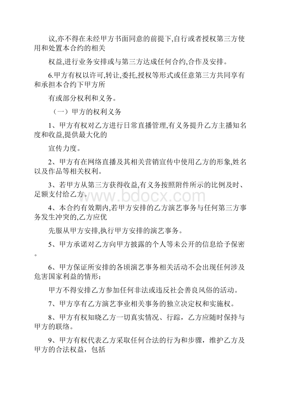 兼职劳动合同样本新媒体主播合同.docx_第3页