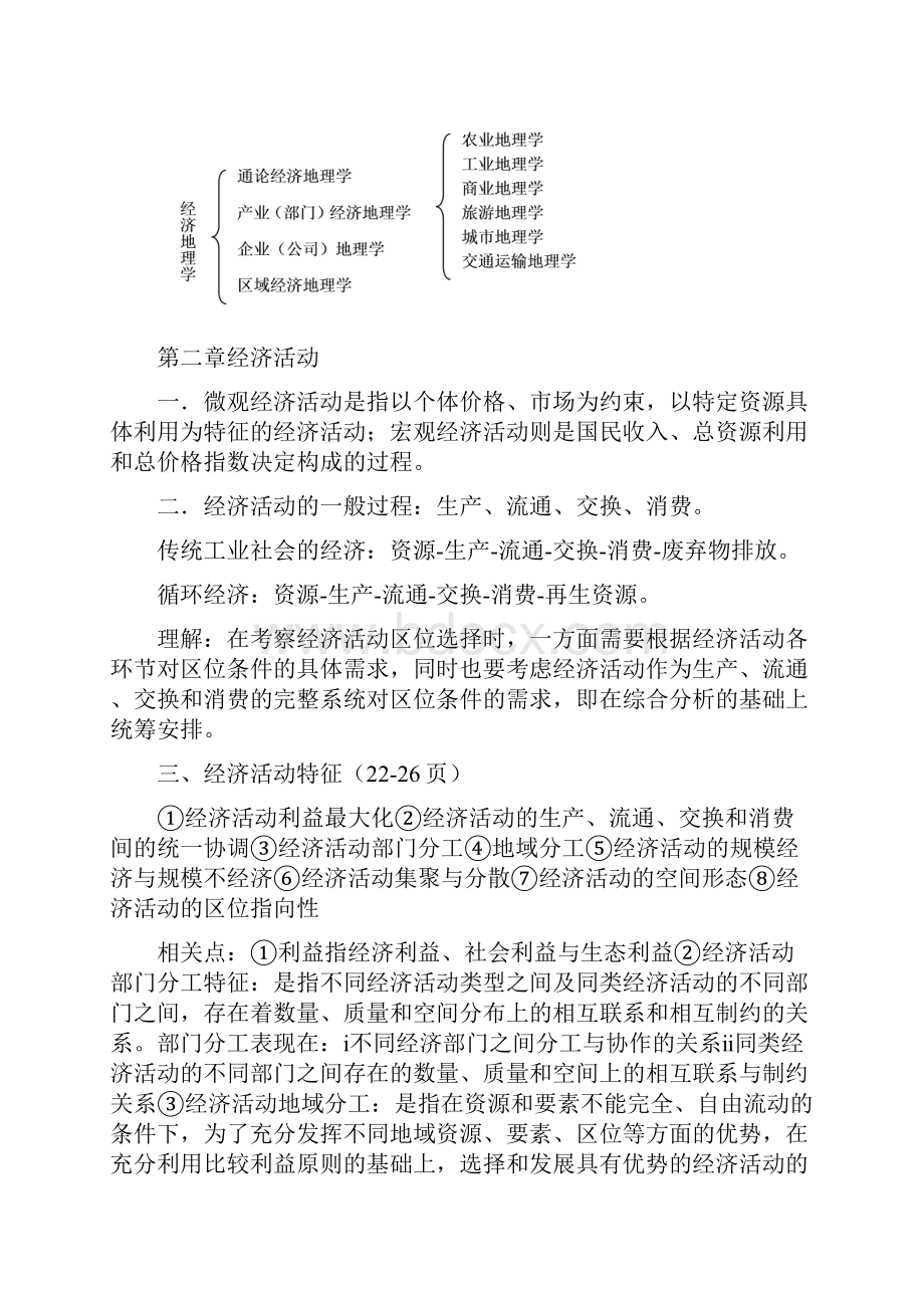 经济地理学复习材料2.docx_第3页