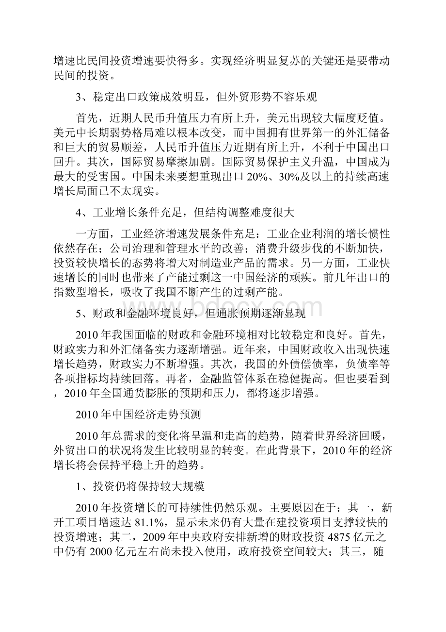 中国经济发展环境分析.docx_第2页